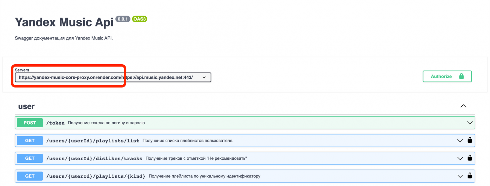 Используемый Proxy-server для API Яндекс Музыки